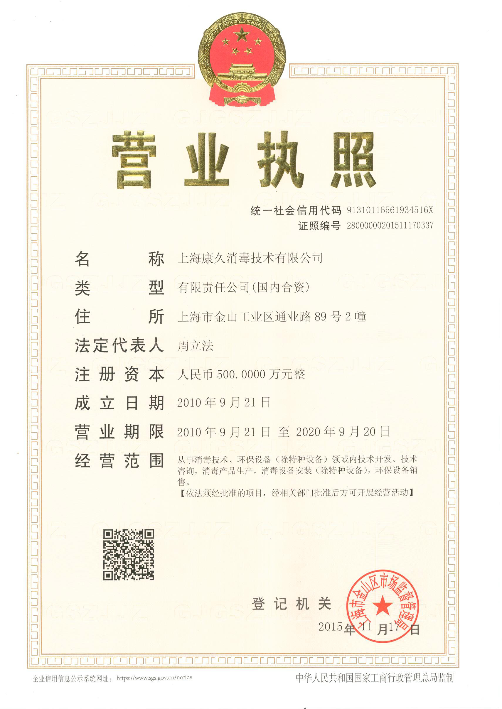 “吉安营业执照